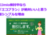 IIJmio検討中の人は新プラン「エコプラン」が絶対いいと思うシンプルな理由